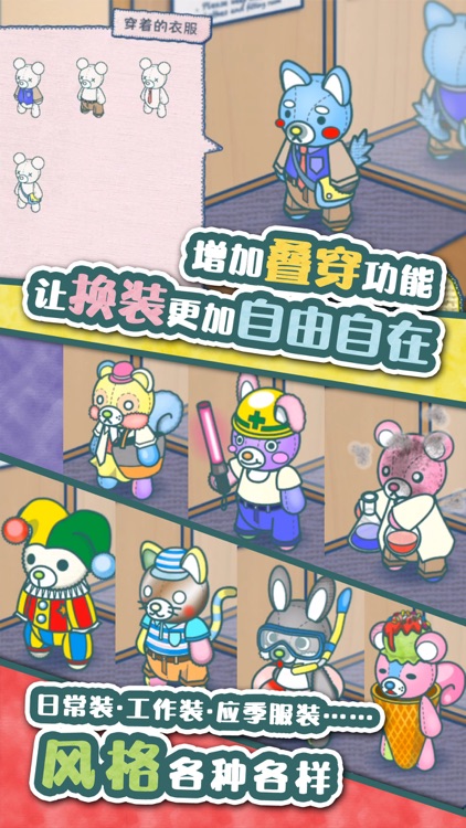 布偶动物的餐厅 screenshot-5