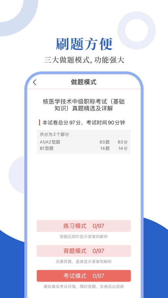 #2. 核医学圣题库 (iOS) 게시자: Sheng Cai E-books (Wuhan) Co., Ltd.
