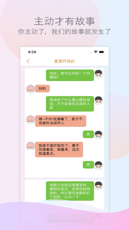 #5. 恋爱话术-撩妹神器 (iOS) Ved: 成杰 张