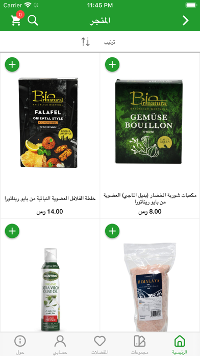 BioFood | الغذاء الحيوي Screenshot