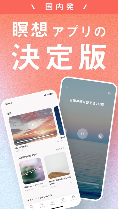 Coral: 瞑想・自律神経・睡眠導入・マインドフルネスのおすすめ画像1