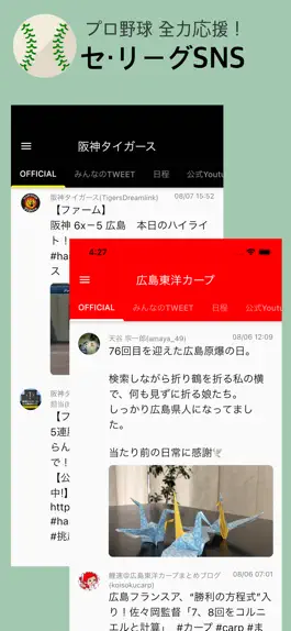 Game screenshot セ・リーグ - 日本プロ野球応援ファンアプリ apk
