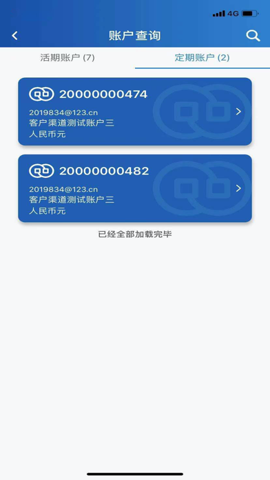 中国进出口银行企业手机银行APP Screenshot
