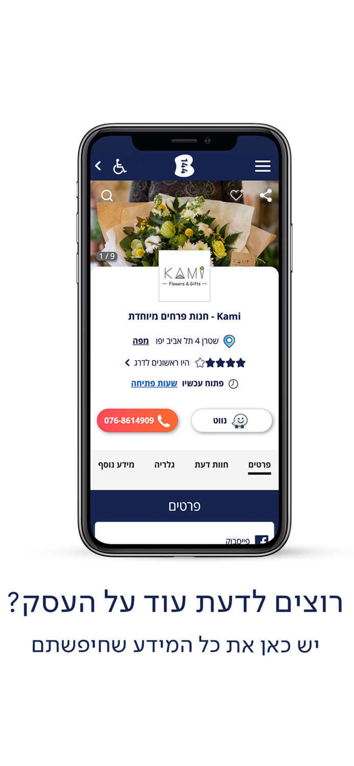 B144 - אפליקציה לבעלי העסק