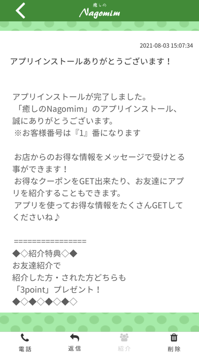 癒しのNagomim Screenshot