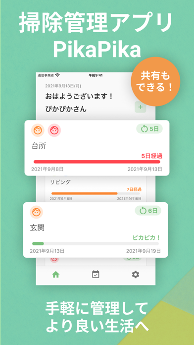 掃除管理アプリ-PikaPikaのおすすめ画像1