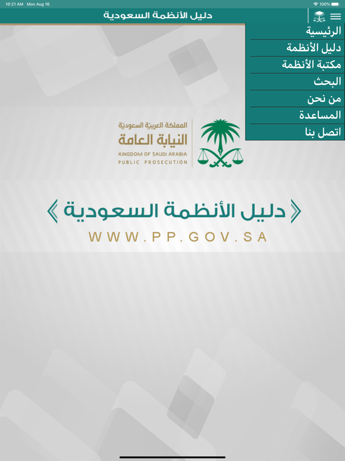 دليل الأنظمة السعودية