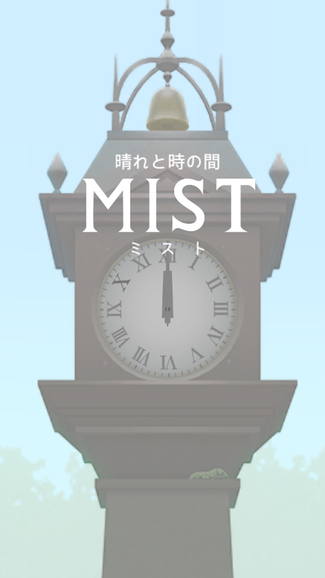 escape game: MIST