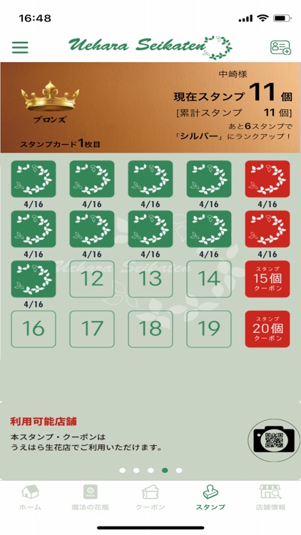 うえはら生花店　公式アプリ