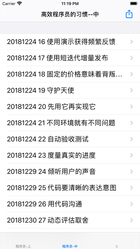 #5. 高效程序员的45个习惯 (iOS) Podle: 强 马