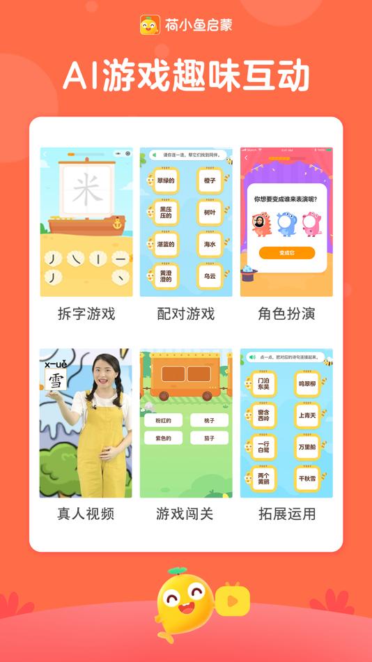 #5. 荷小鱼启蒙-兴趣启蒙内容平台 (iOS) 来自: Guangzhou Siwu Information Technology Co., Ltd