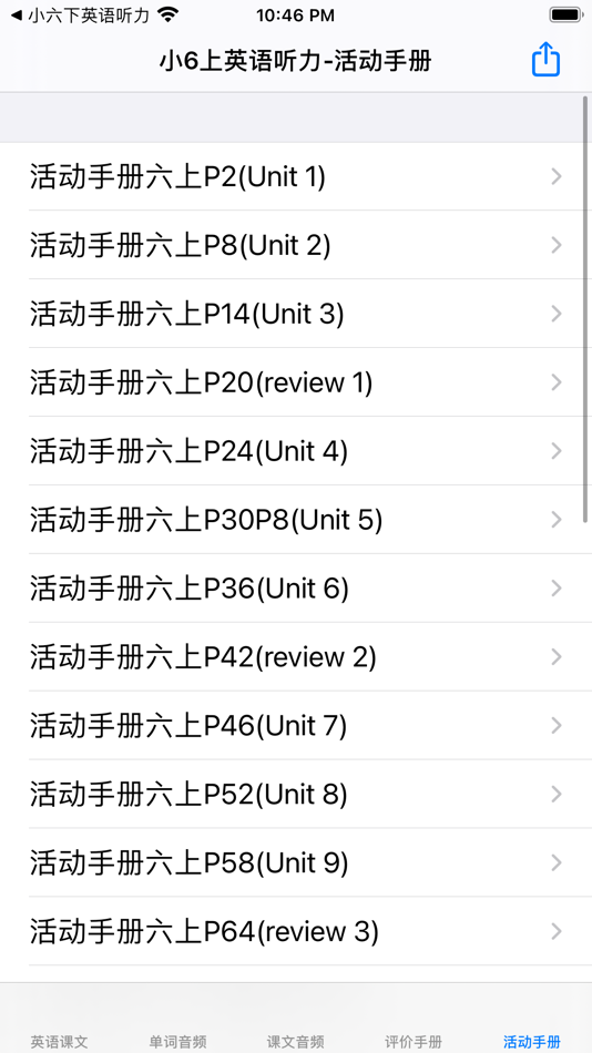 #1. 6年级上英语听力大全 (iOS) 由: 强 马