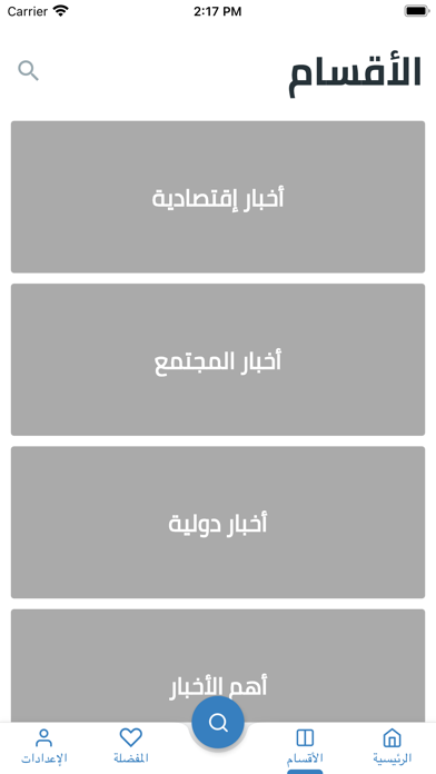 صحيفة اشراقة رؤية Screenshot