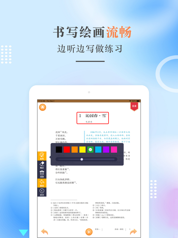 九年级语文上册-人教版初中语文点读