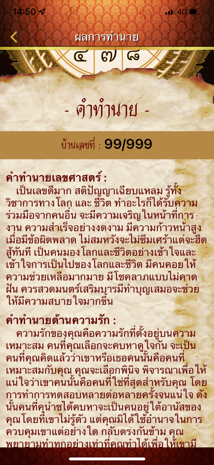 ดูดวงมือถือ ทะเบียนรถ บ้าน