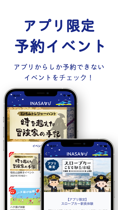 INASAなびのおすすめ画像4