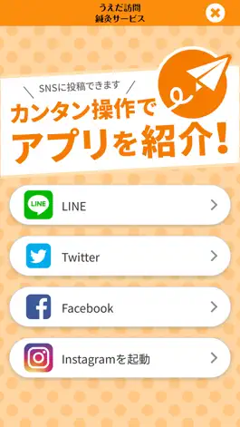 Game screenshot うえだ訪問鍼灸サービス apk