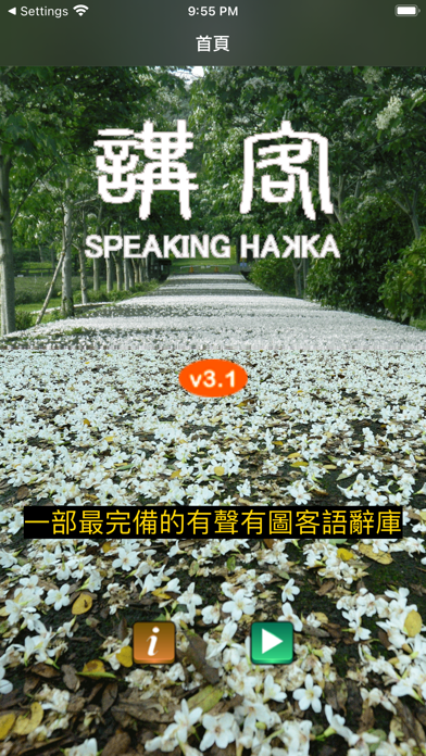 Speaking Hakka Screenshot