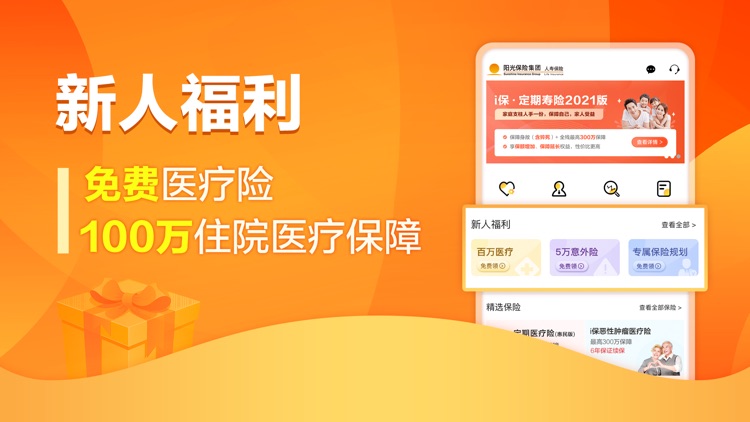 阳光保险