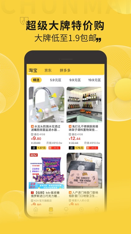 春麦严选 - 百亿红包天天领