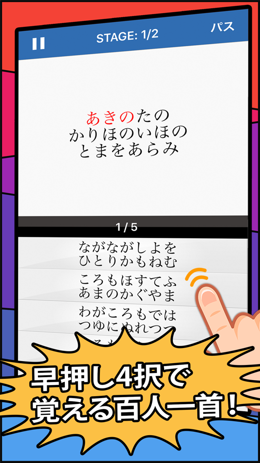 #1. 百人一首チャレンジ (iOS) Podle: Trips LLC