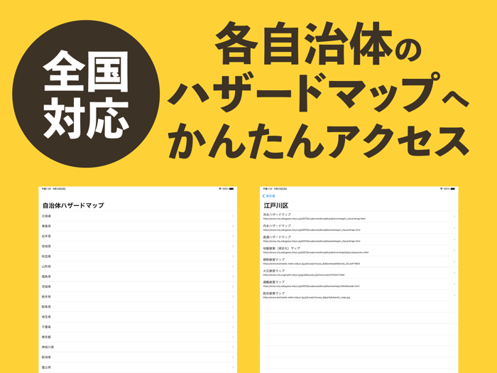 防災リスマ - 災害リスク・ハザードマップ