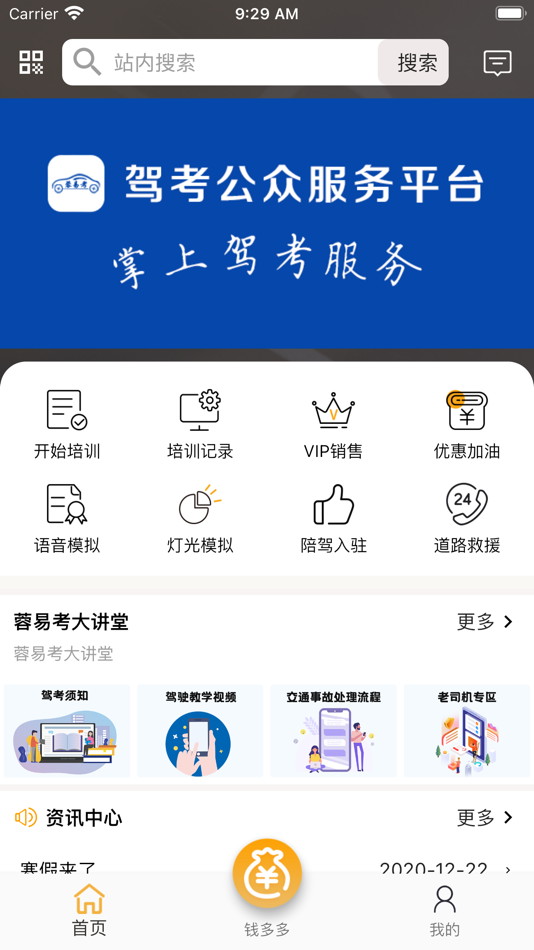 #1. 蓉易考伙伴 (iOS) 由: Chengdu Laio Information Technology Co., Ltd.