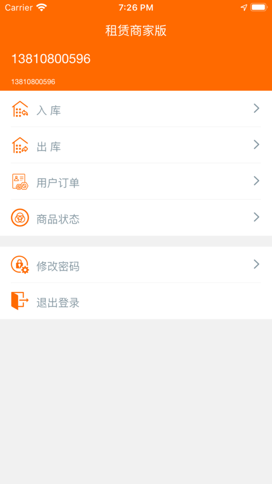 #2. 租赁商家版 (iOS) 由: 小和网络