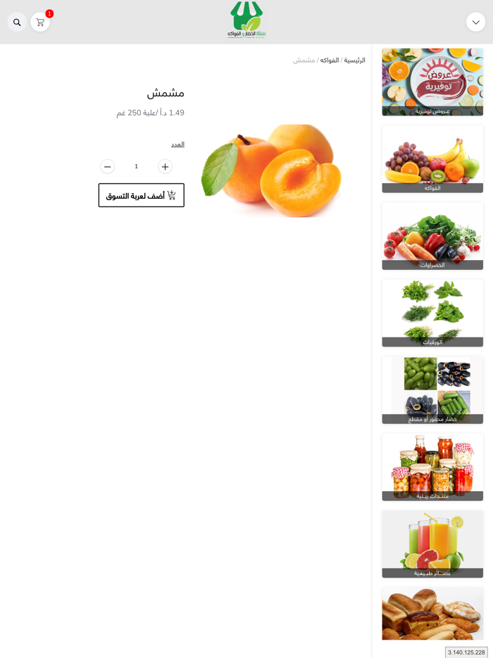 سلة الخضار و الفواكة