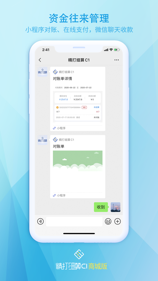 #3. C1商城版 (iOS) 由: 成都卓越精算软件有限责任公司