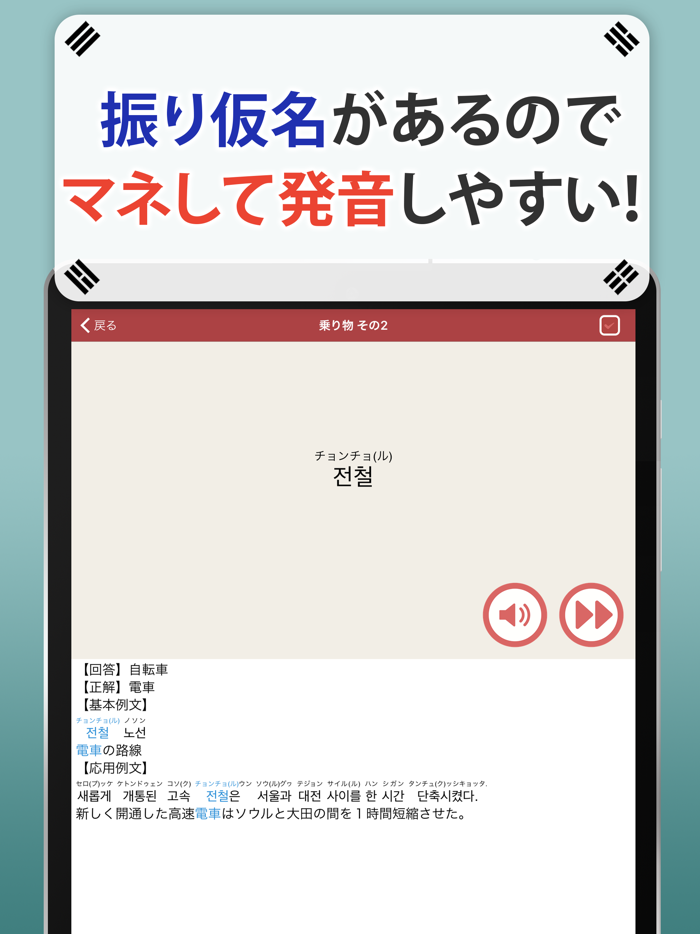 韓国語単語トレーニング
