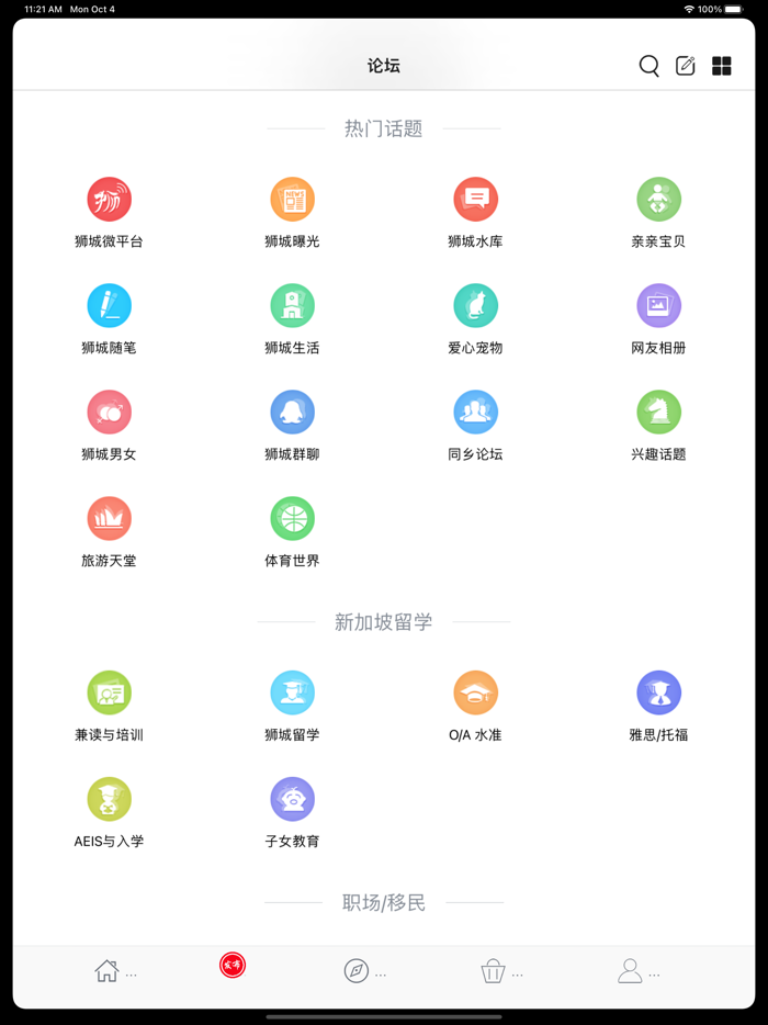 狮城论坛 - 新加坡租房，找工作，家政，闲置二手