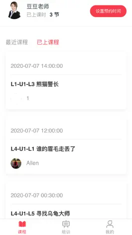 Game screenshot 墨芽豆教师版 apk