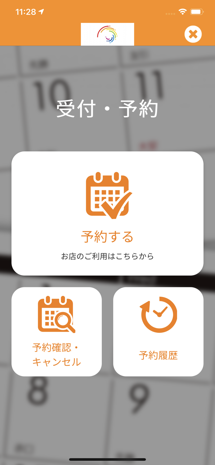 カイロプラクティック 虹  公式アプリ