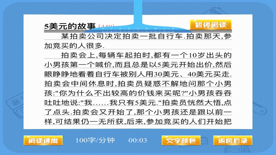 #5. 光速阅读 (iOS) 게시자: 青岛投道网络科技发展有限公司