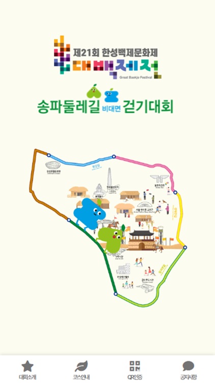 한성백제문화제 송파둘레길 걷기대회