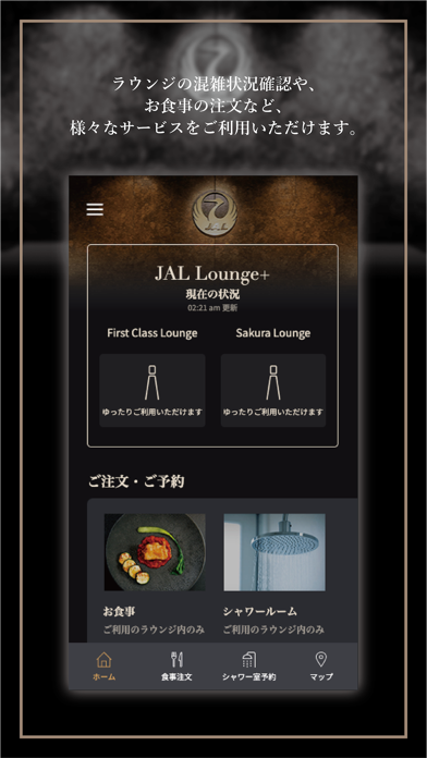 JAL Lounge+のおすすめ画像1