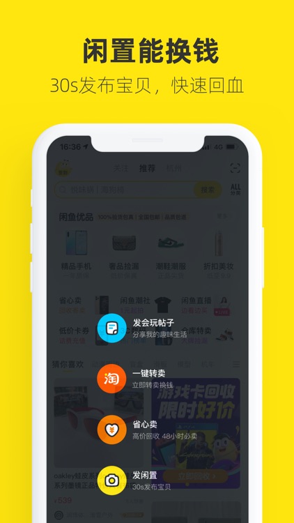 闲鱼 - 闲不住?上闲鱼!