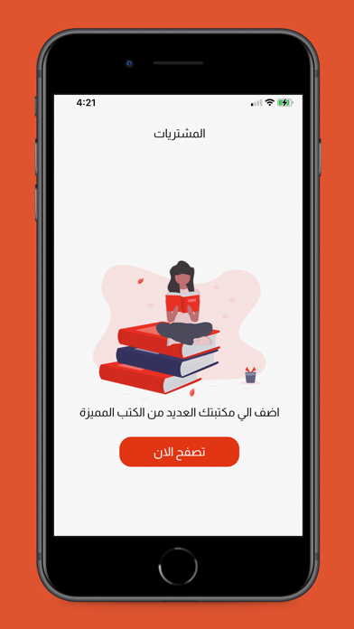 مكتبتى Screenshot