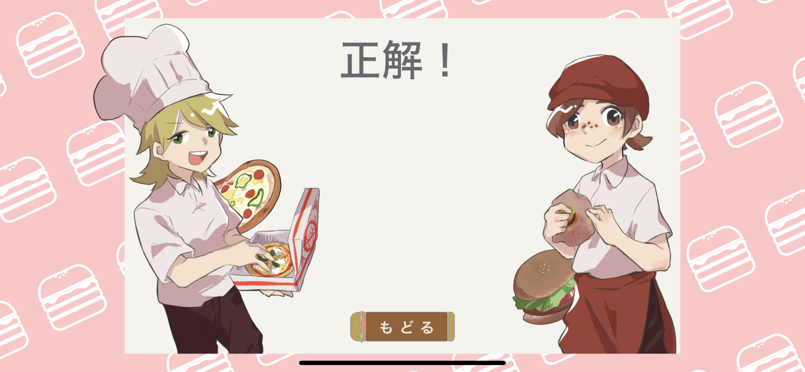 ひとりよりふたりだねV2