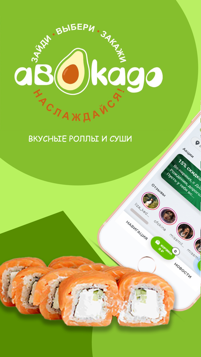 Авокадо - доставка суши ролл