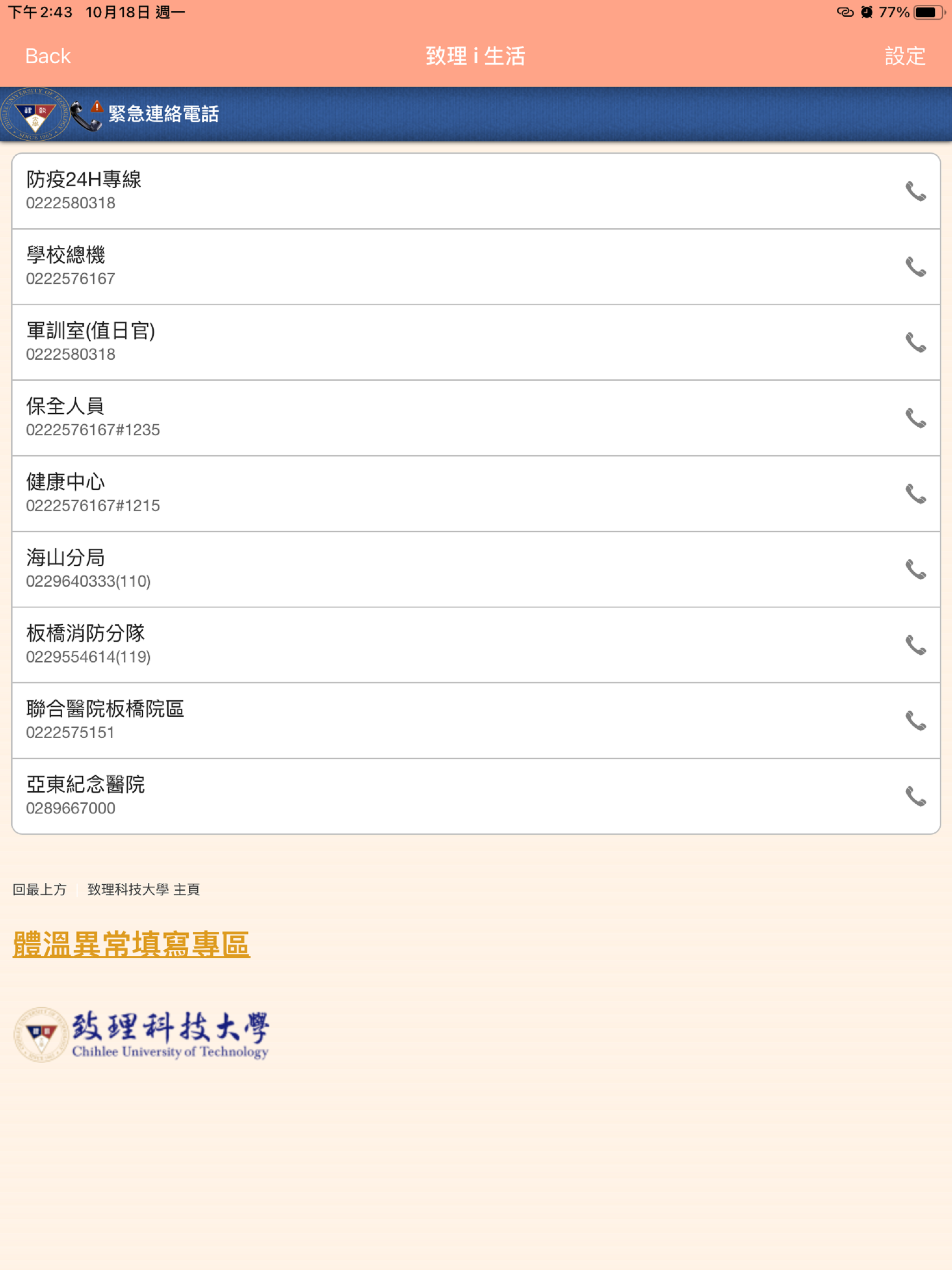 致理 i 生活