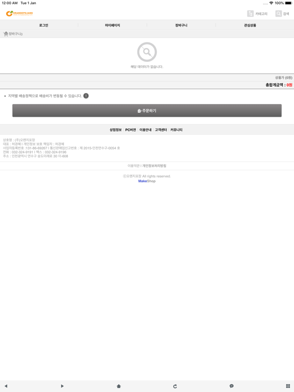 Screenshot #6 pour 오렌지포장 - orangepojang