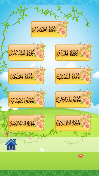Part Adh-Dhariyat Al-Mujadila Screenshot