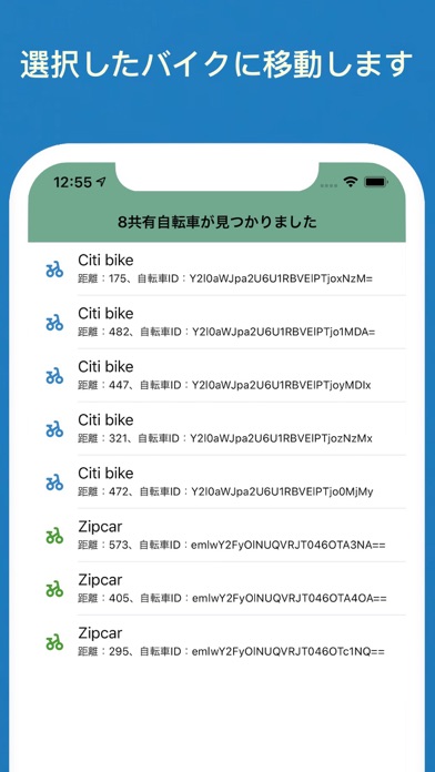 礼拝の自転車 - モバイクの自転車の共有のおすすめ画像3