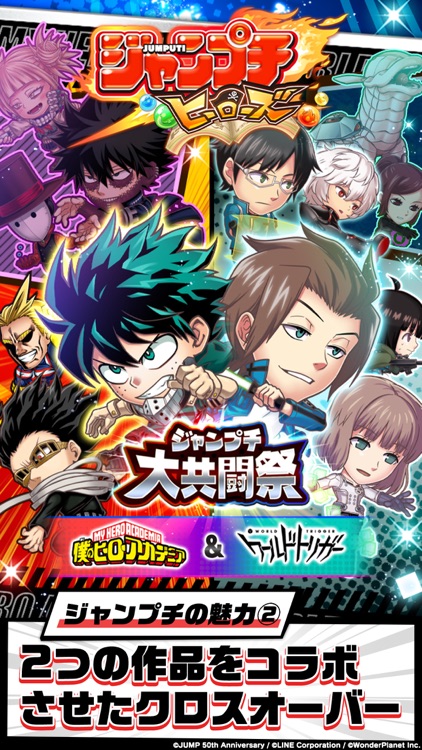 ジャンプチ ヒーローズ