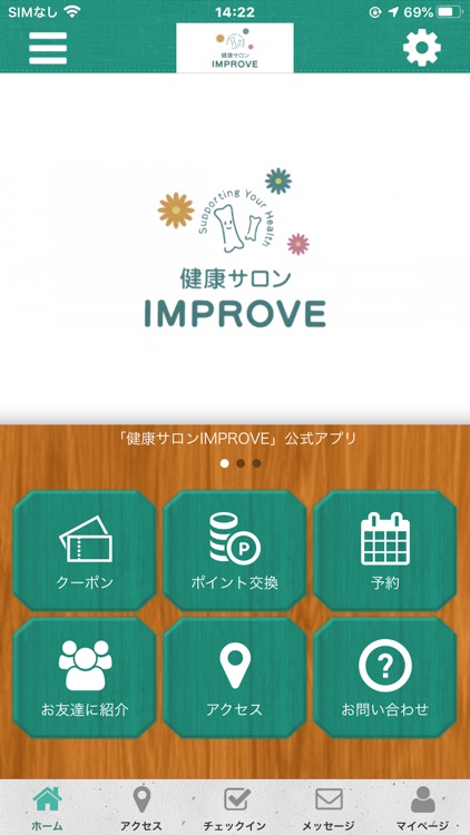 健康サロンIMPROVE公式アプリ