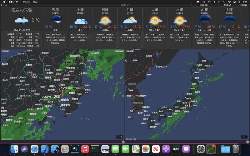 日本の天気予報と雨雲レーダー screenshot1