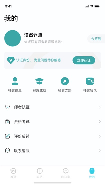 师若比邻教师端