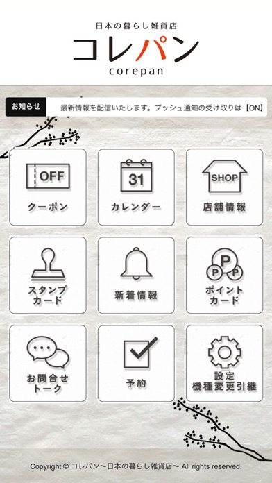 コレパン～日本の暮らし雑貨店～ Screenshot